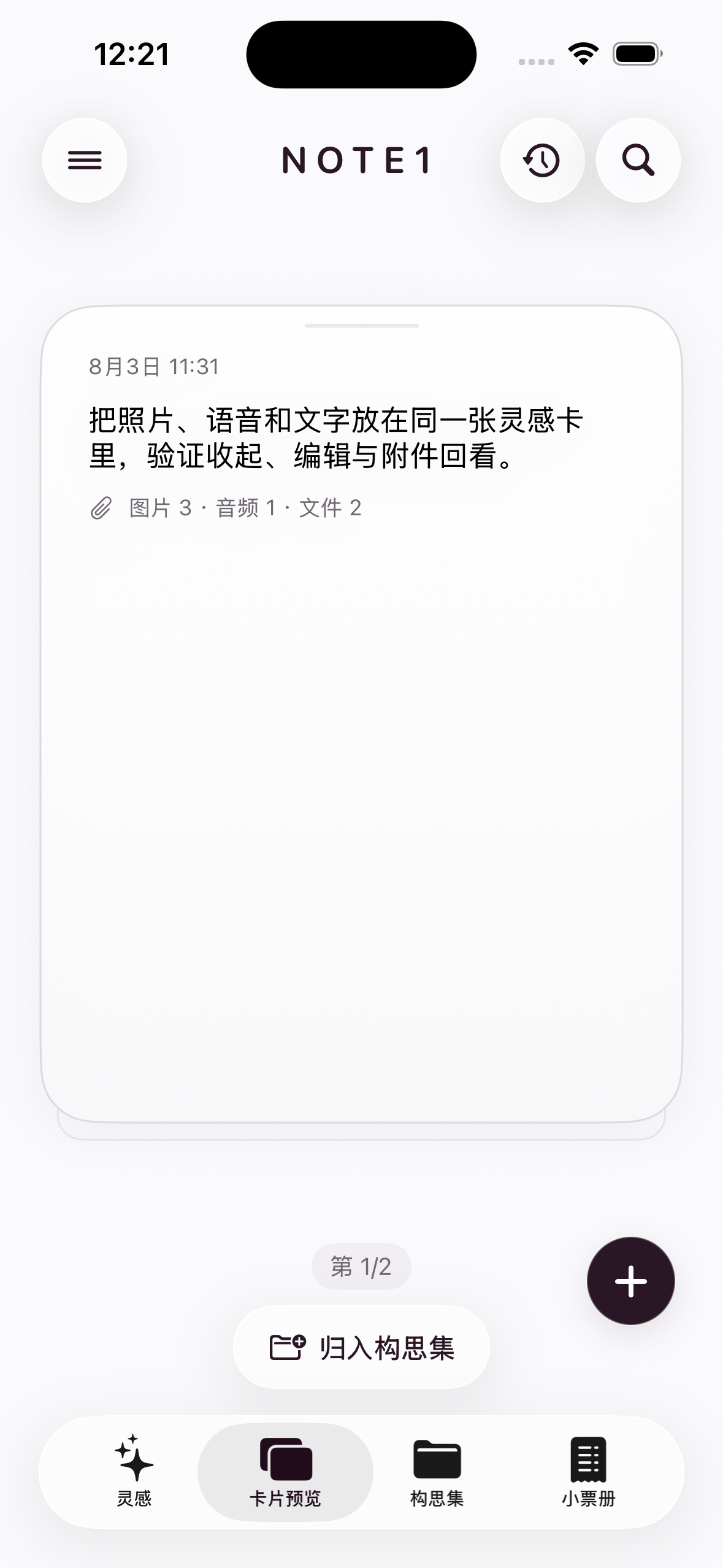卡片回看界面：每次呈现一条灵感，之后可以归入构思集